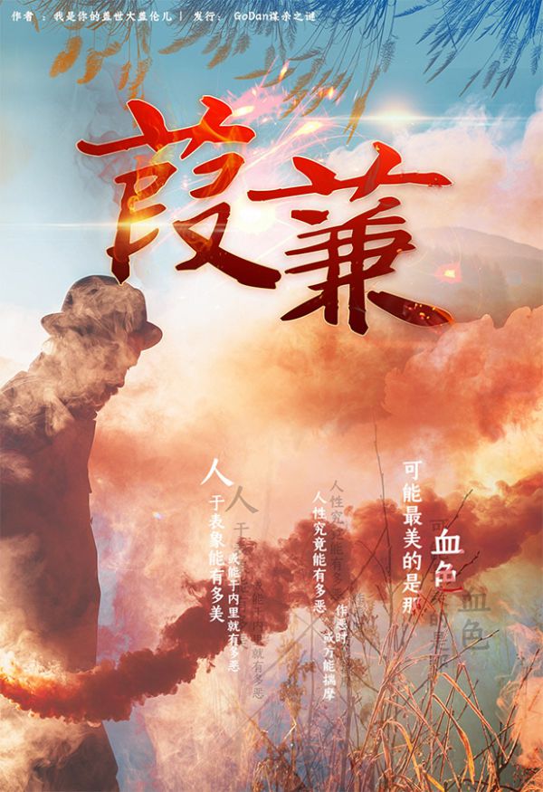 蒹葭剧本杀复盘