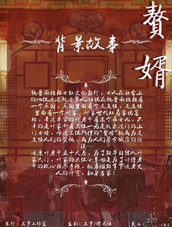 赘婿剧本杀复盘