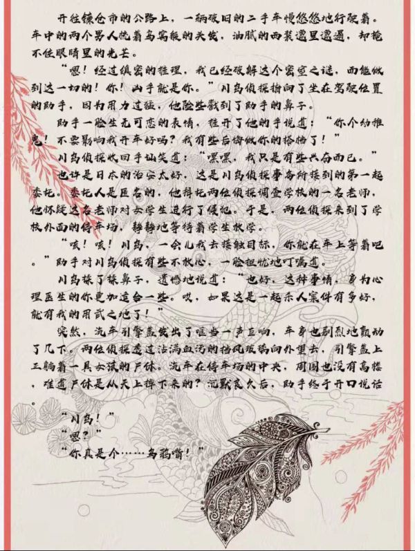 山百合怒放的冬夜剧本杀复盘