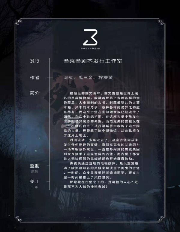 红与黑剧本杀复盘
