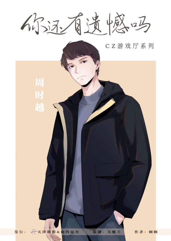 你还有遗憾吗剧本杀复盘