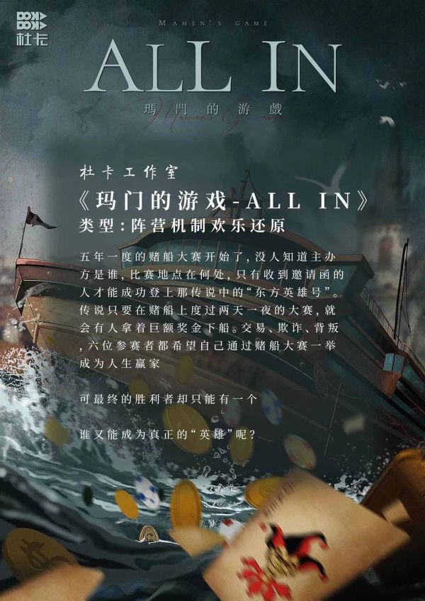 玛门的游戏ALL IN剧本杀复盘