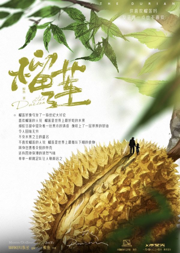 榴莲剧本杀复盘