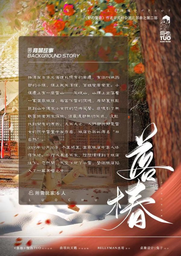 野の蔷薇2落椿剧本杀复盘