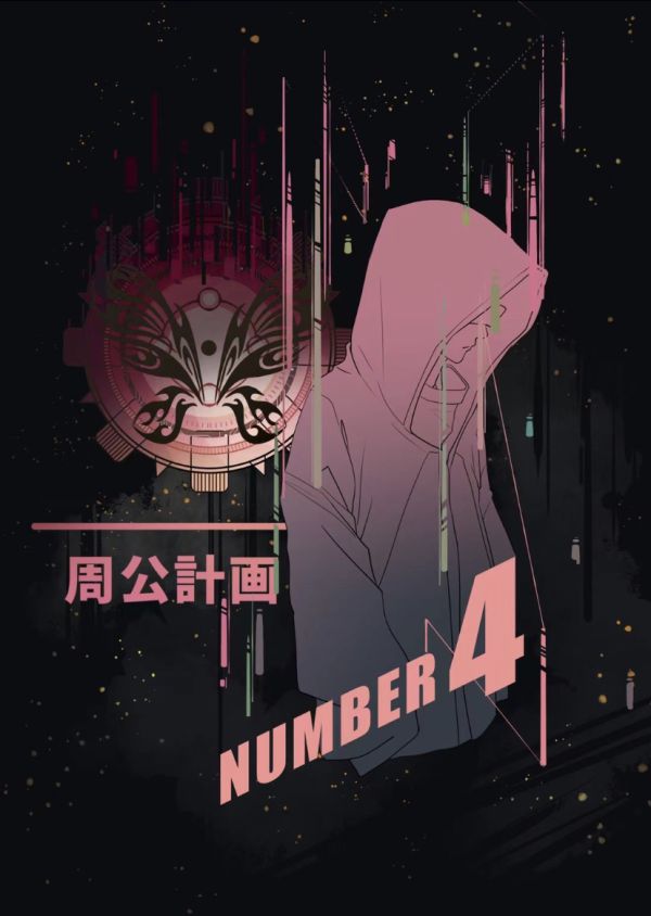 食梦记剧本杀复盘
