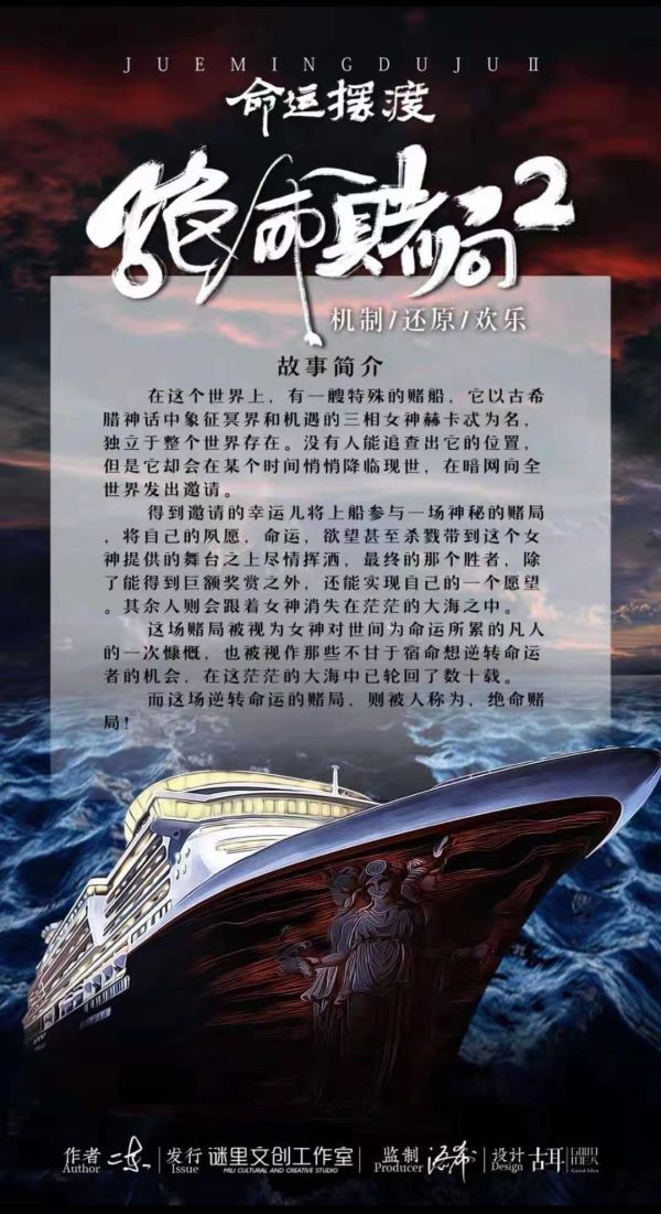 绝命赌局2命运摆渡剧本杀复盘