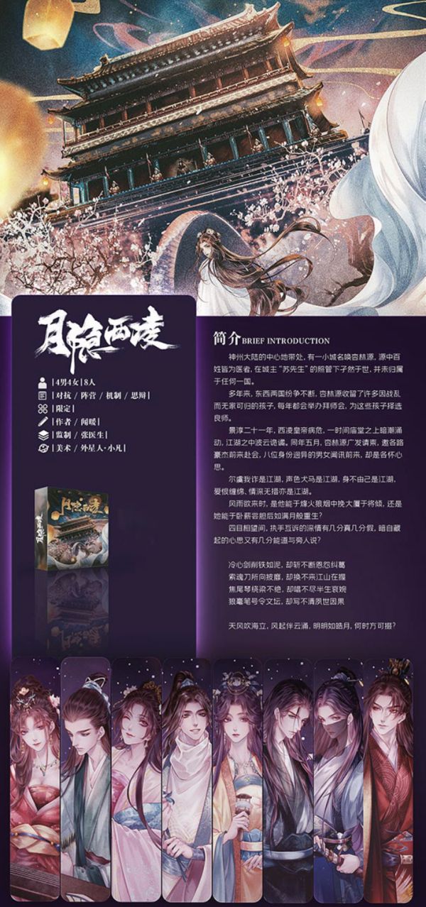 桑北花杀2月隐西凌剧本杀复盘