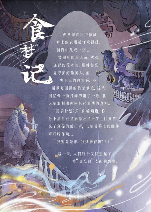 食梦记剧本杀复盘