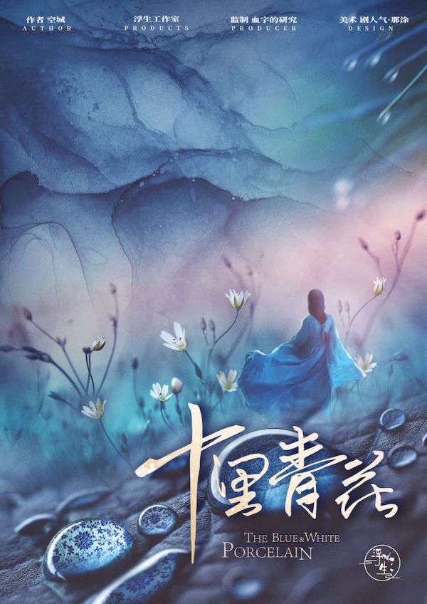 十里青花剧本杀复盘
