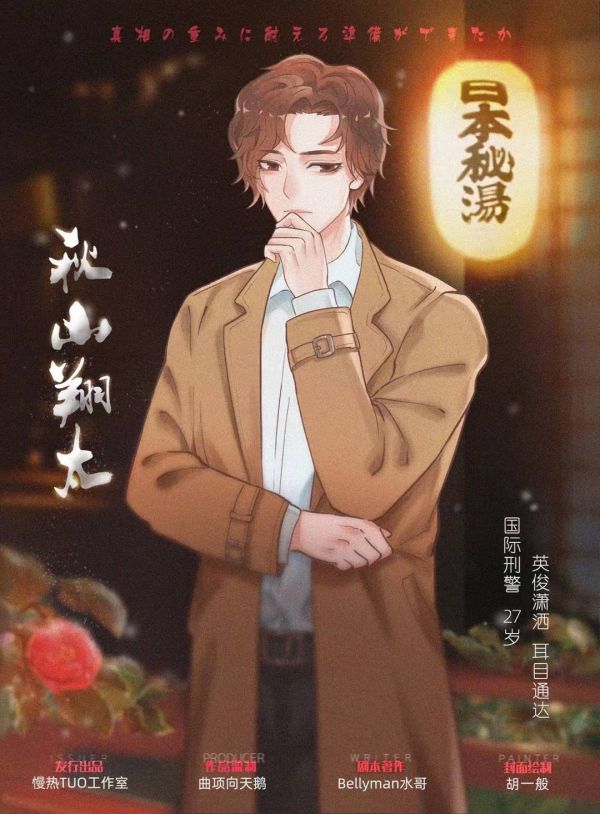 野の蔷薇2落椿剧本杀复盘