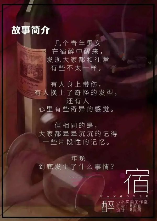 宿醉剧本杀复盘