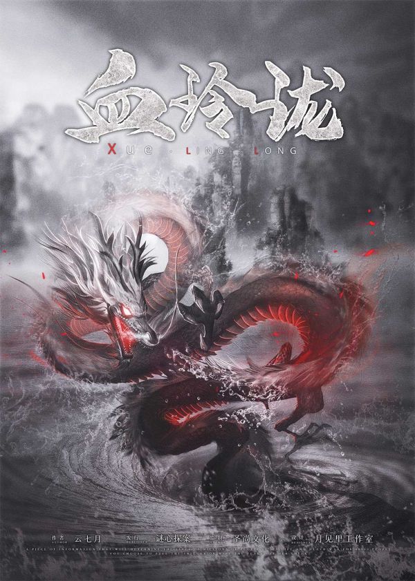 血玲珑剧本杀复盘