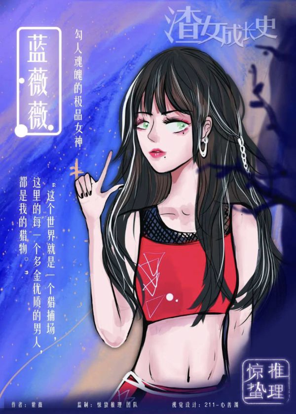 渣女成长史剧本杀复盘