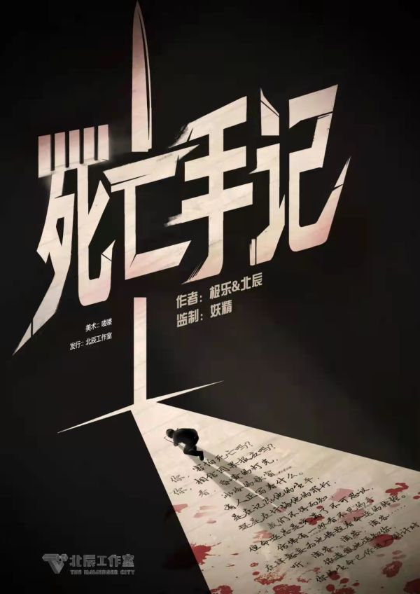 死亡手记剧本杀复盘