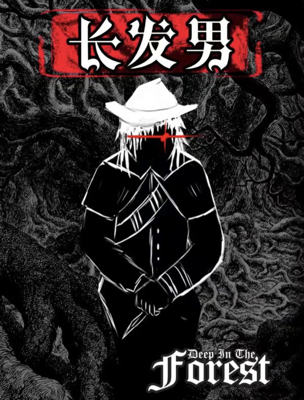 深林剧本杀复盘