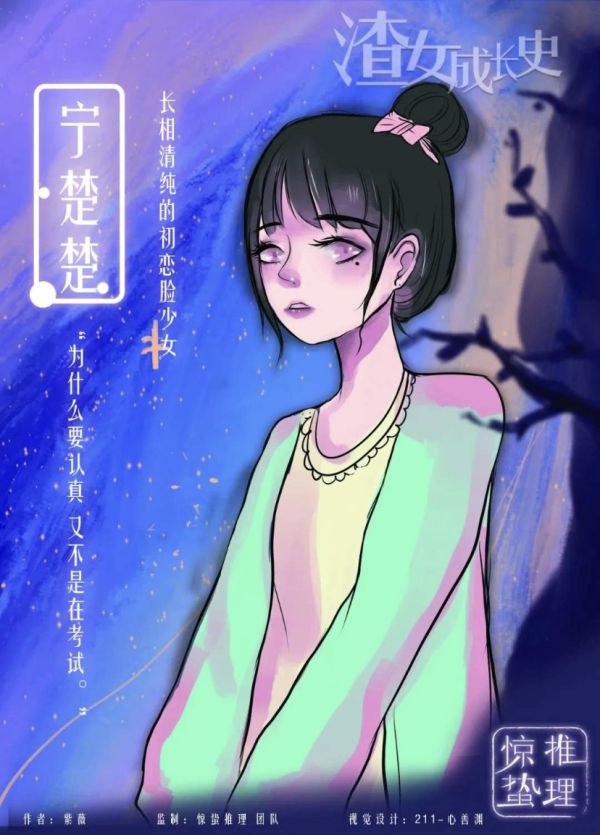 渣女成长史剧本杀复盘