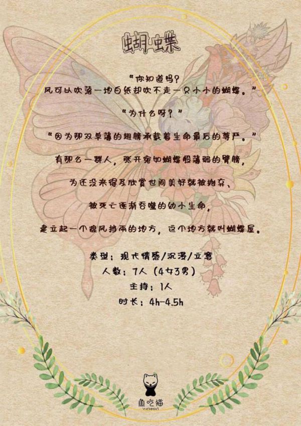 蝴蝶剧本杀复盘