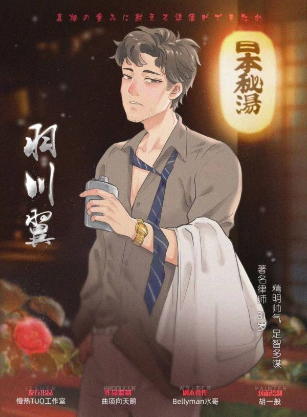 野の蔷薇2落椿剧本杀复盘