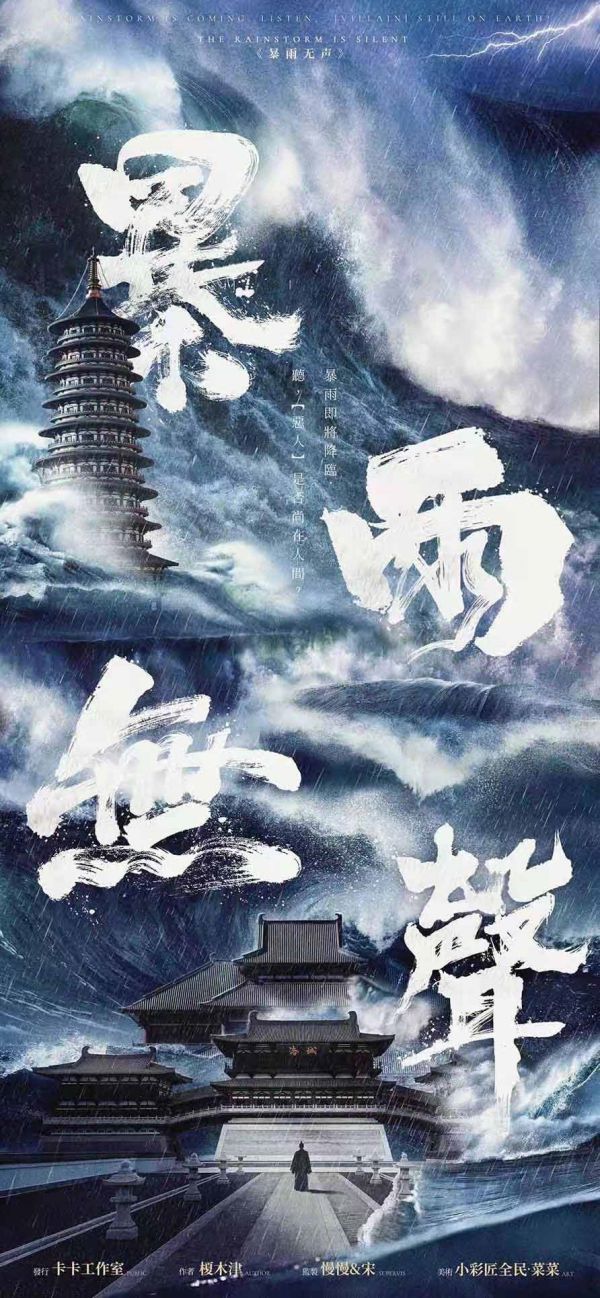 暴雨无声剧本杀复盘