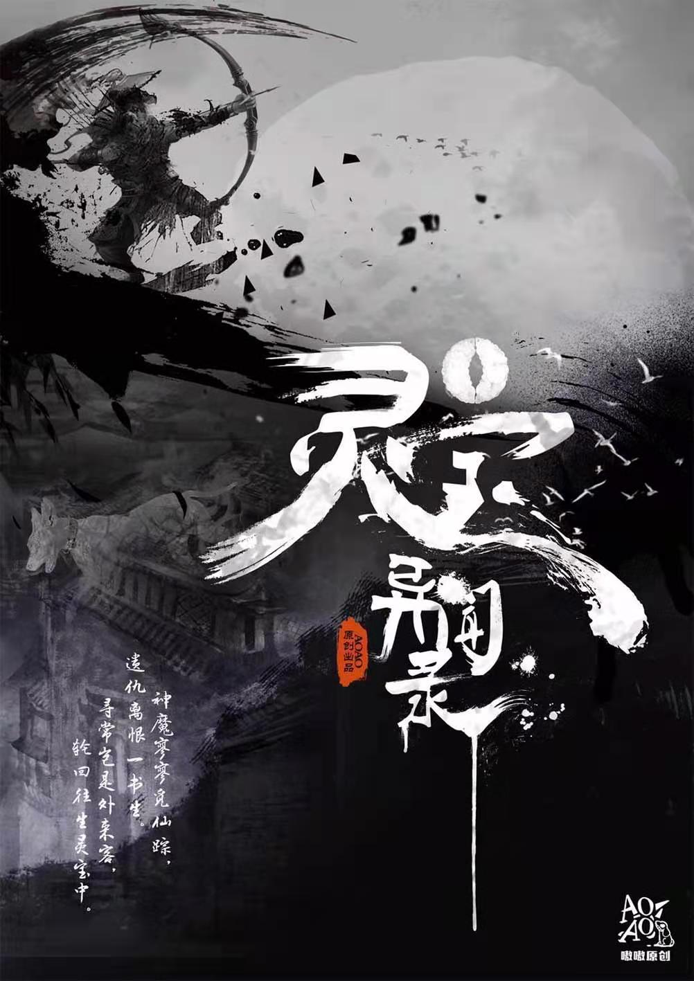 灵宝异闻录剧本杀复盘\剧透\谁是凶手