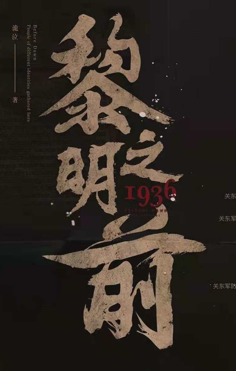 黎明之前剧本杀复盘\剧透\谁是凶手