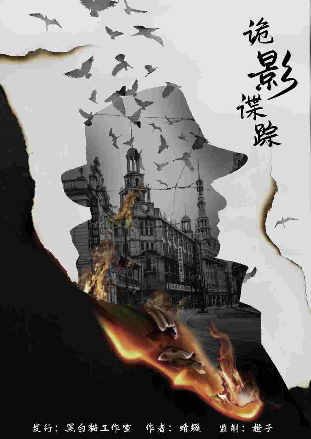 诡影谍踪剧本杀复盘\剧透\谁是凶手