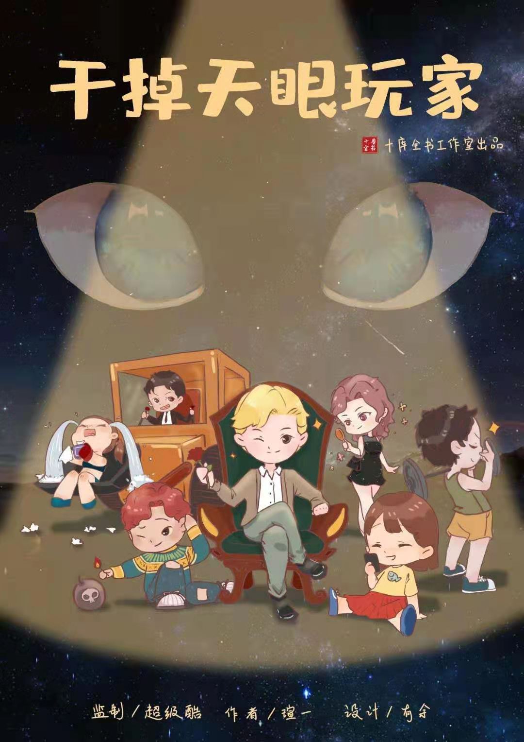 干掉天眼玩家剧本杀复盘\剧透\谁是凶手
