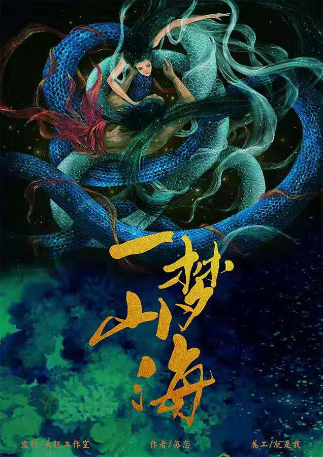 一梦山海剧本杀复盘\剧透\谁是凶手