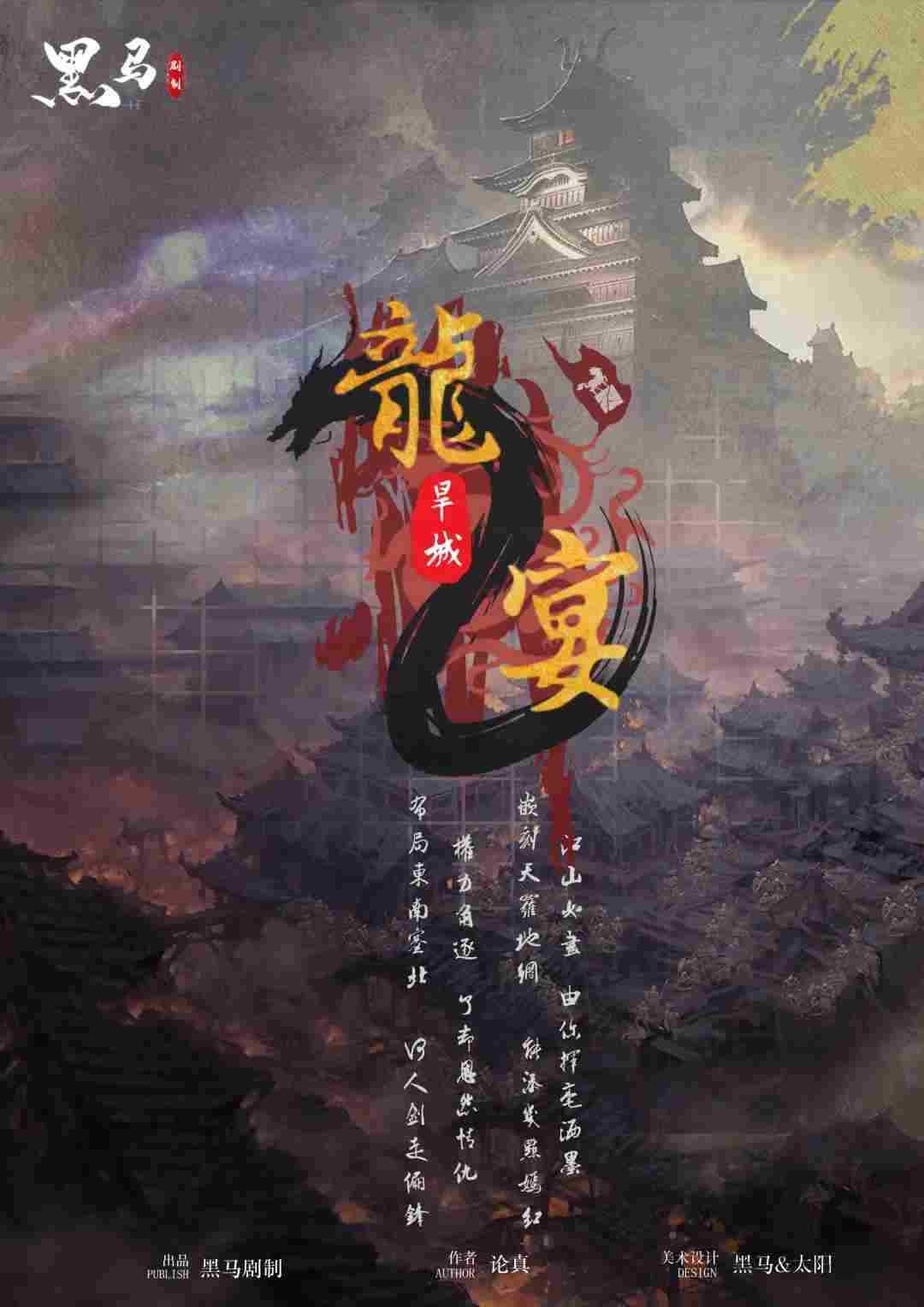 龙宴2旱城剧本杀复盘\剧透\谁是凶手