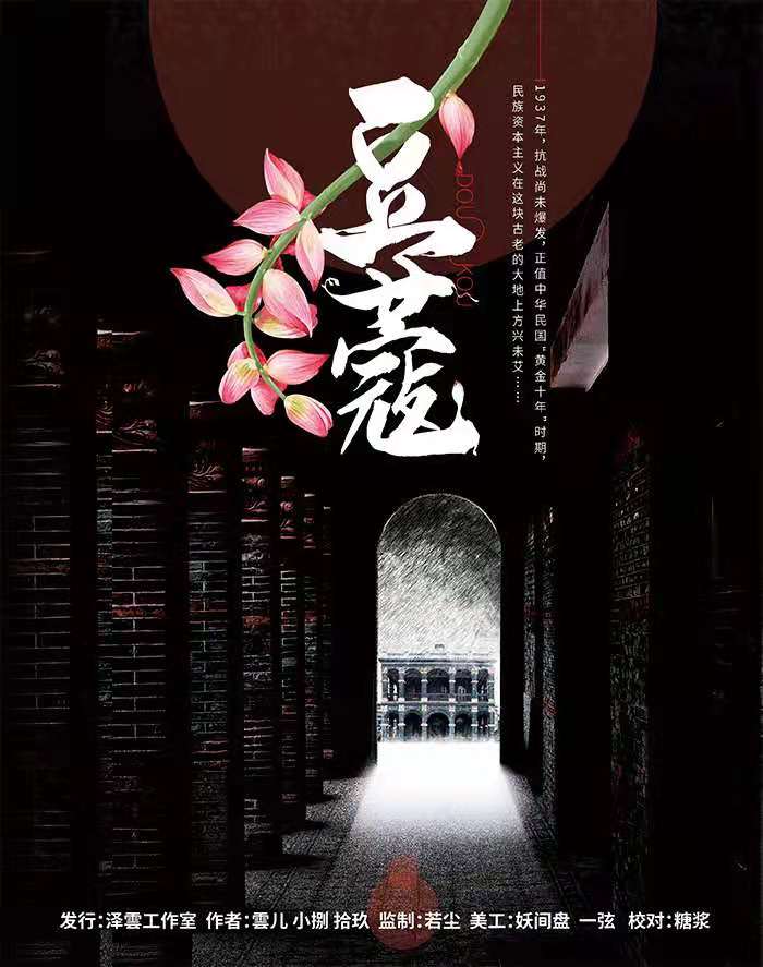 豆蔻剧本杀复盘\剧透\谁是凶手