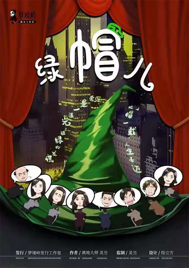 绿帽儿剧本杀复盘\剧透\谁是凶手