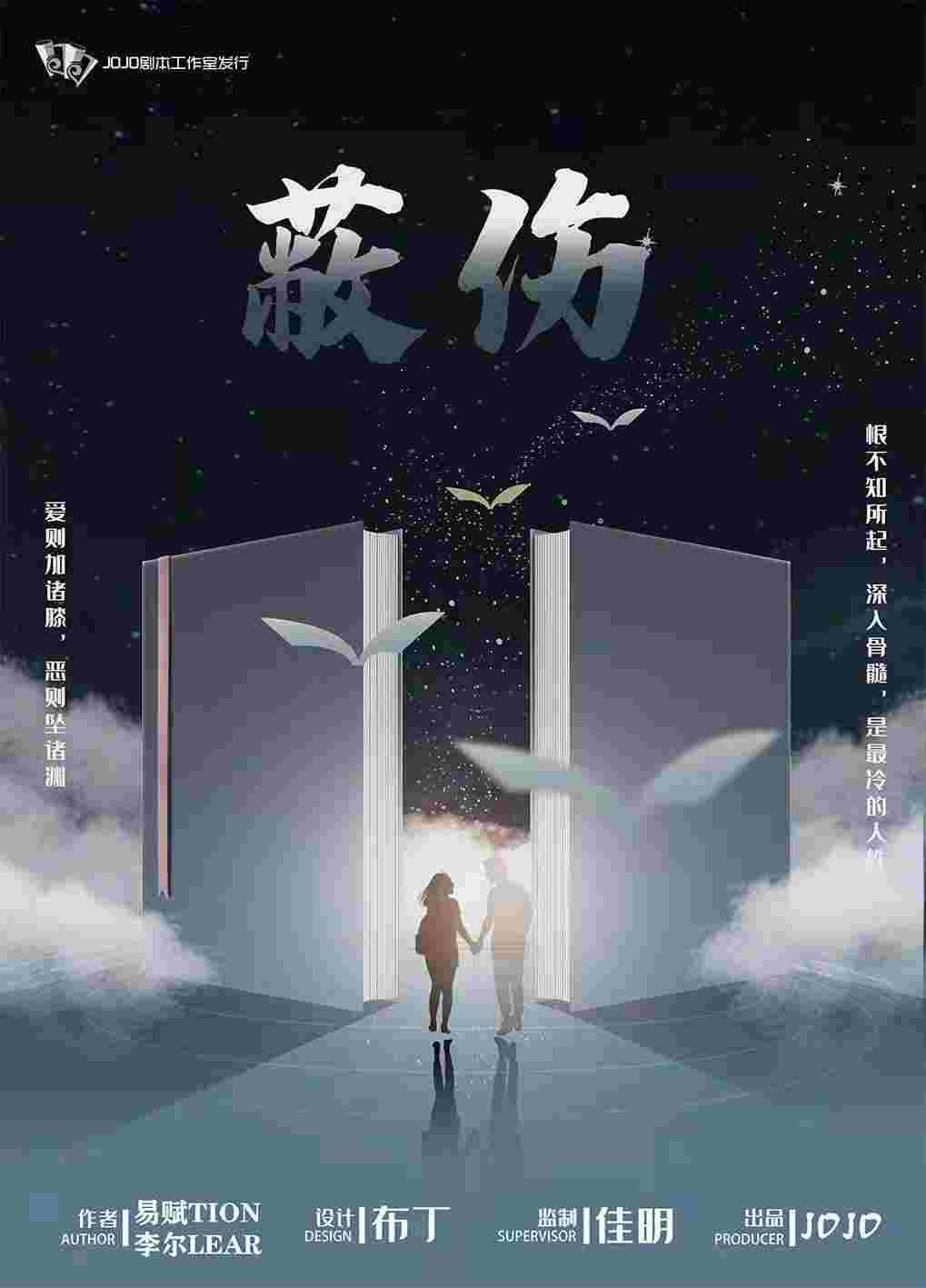 蔽伤剧本杀复盘\剧透\谁是凶手