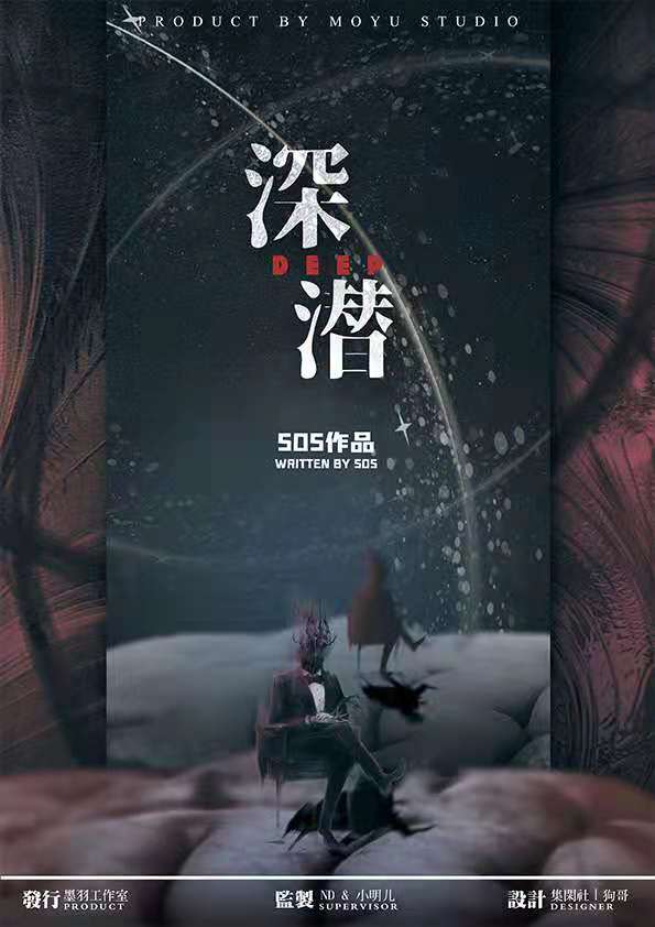 深潜剧本杀复盘\剧透\谁是凶手