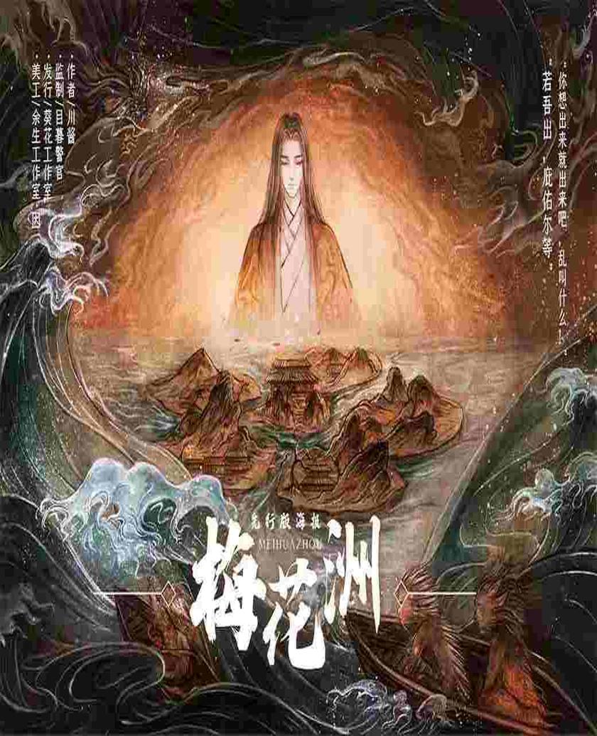 梅花洲剧本杀复盘\剧透\谁是凶手