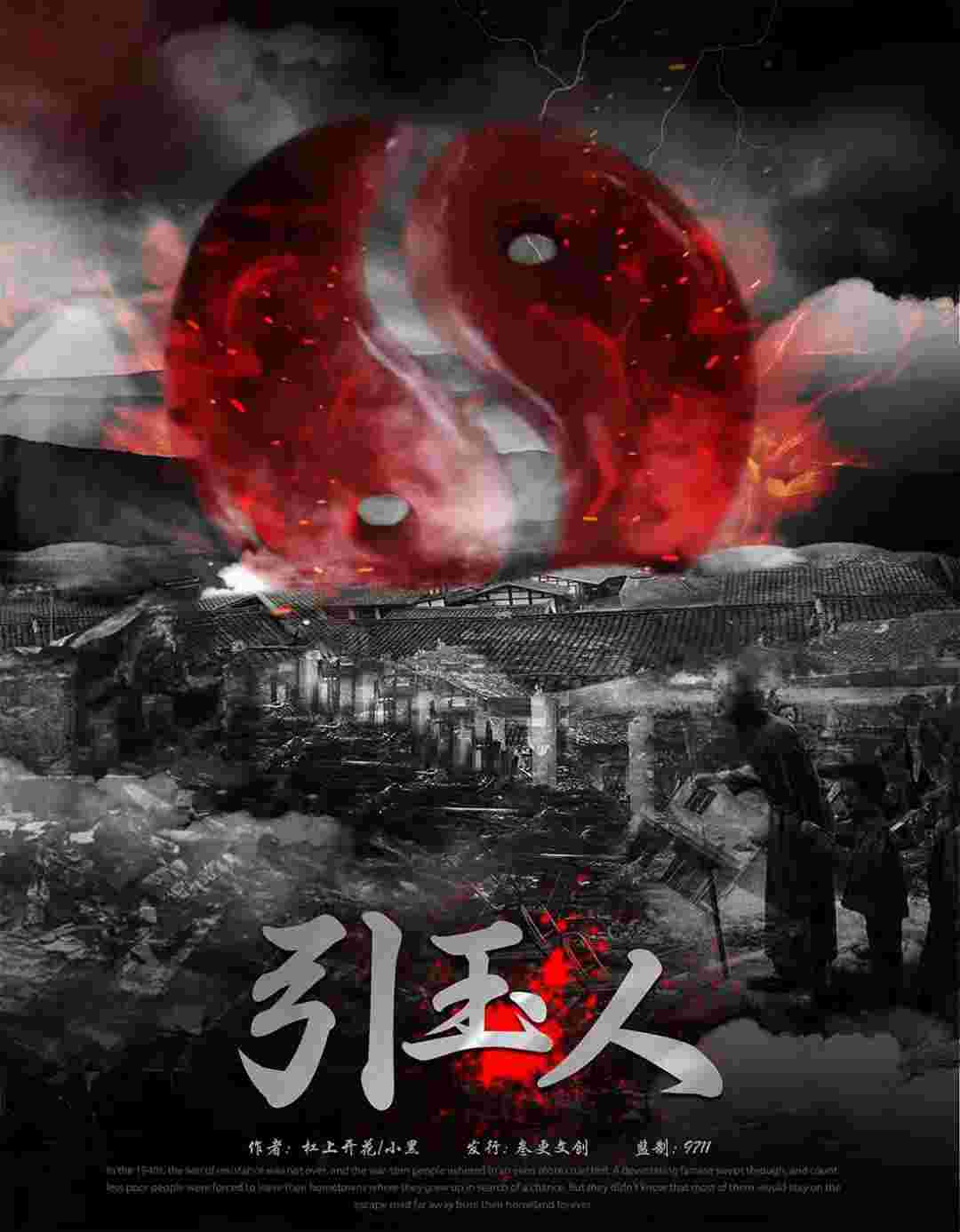 引玉人剧本杀复盘\剧透\谁是凶手
