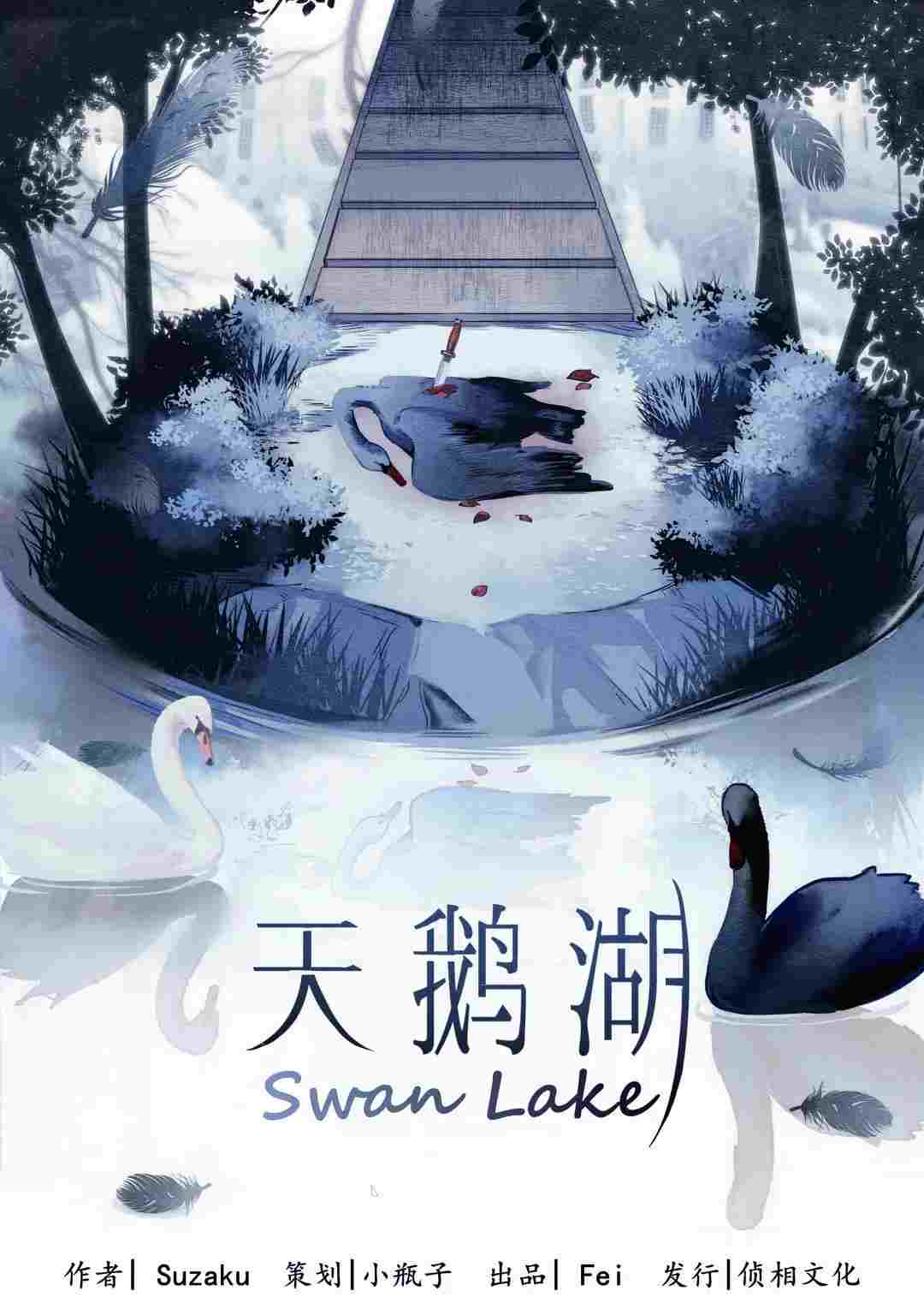 天鹅湖剧本杀复盘\剧透\谁是凶手