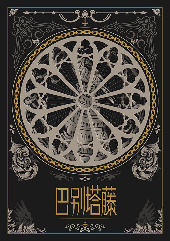 槽点剧本