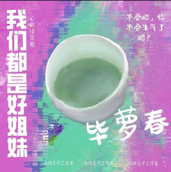 槽点剧本