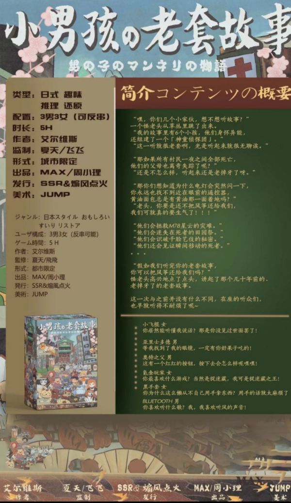 槽点剧本