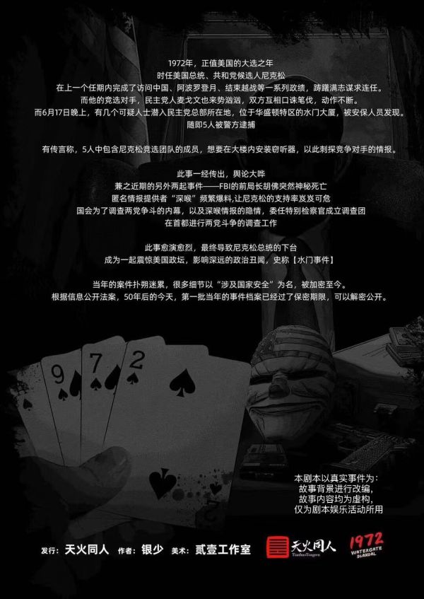 槽点剧本