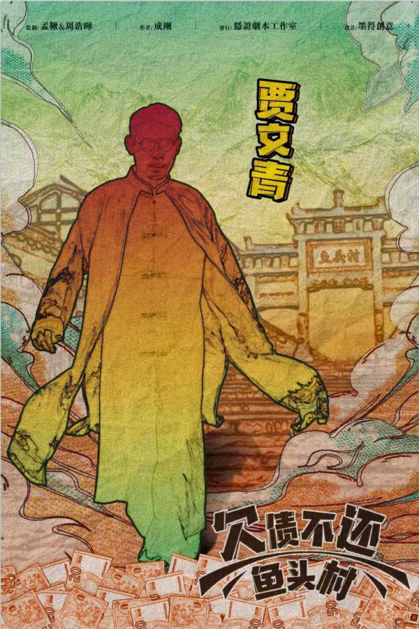 槽点剧本