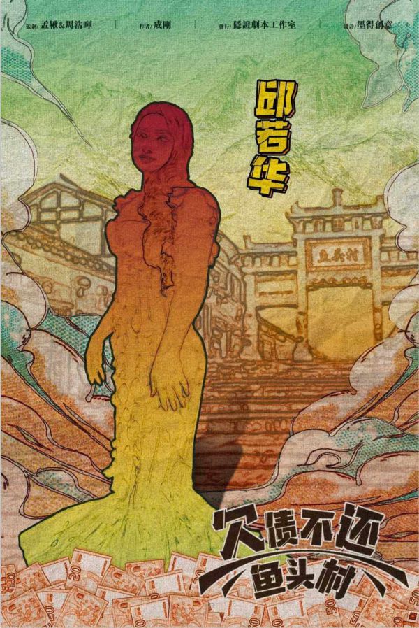 槽点剧本