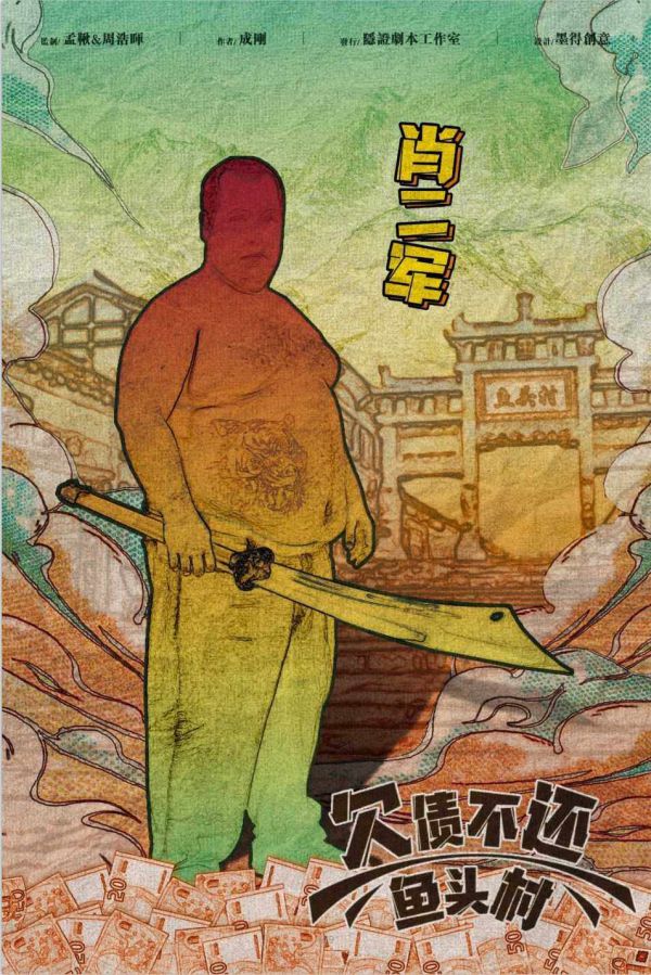 槽点剧本
