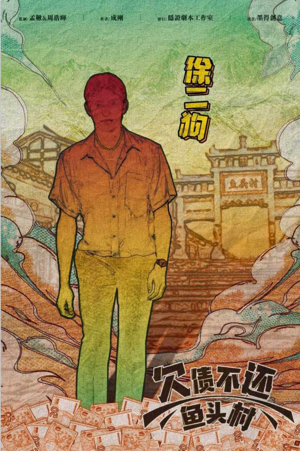 槽点剧本