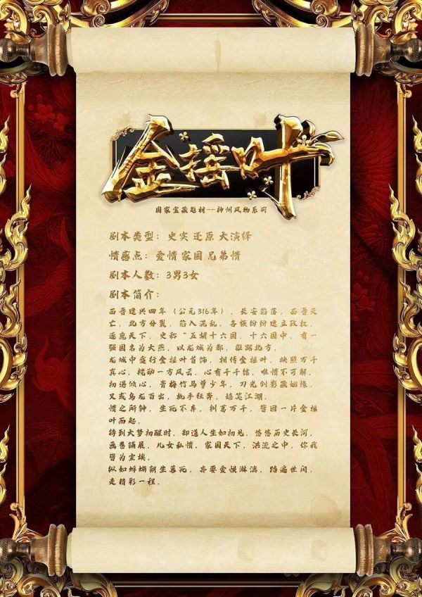 槽点剧本