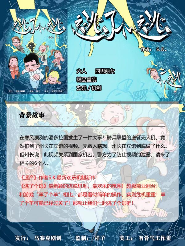 槽点剧本