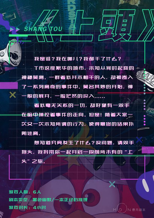 槽点剧本