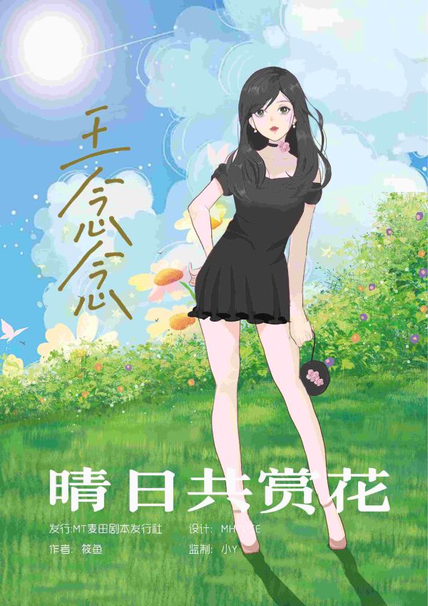 槽点剧本