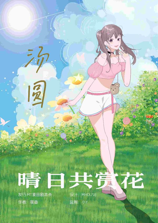 槽点剧本