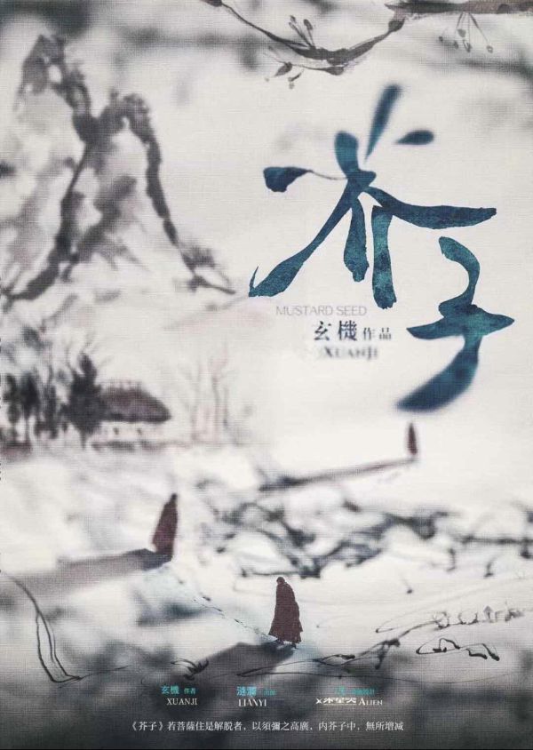 芥子剧本杀复盘